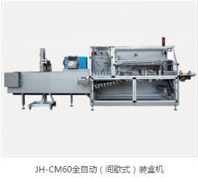 全自動裝盒機(jī)