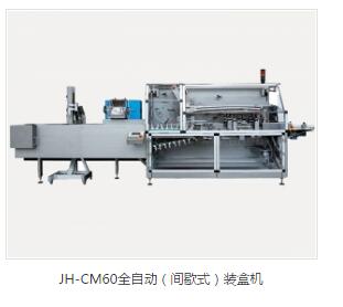 全自動裝盒機價格