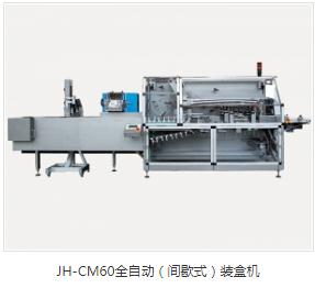 全自動裝盒機供應商