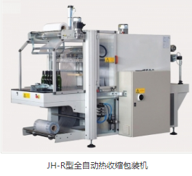 全自動熱收縮包裝